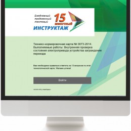 Предсменный тестовый инструктаж - НПЦ "НовАТранс" 