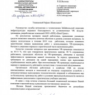 ШГИ г. Чита Забайкальская дирекция инфраструктуры 2019 г.