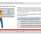Аппаратно-программный комплекс диспетчерского контроля «ИМСАТ» - НПЦ "НовАТранс" 