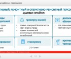 Электробезопасность II и III - НПЦ "НовАТранс" 