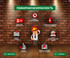 Пожарная безопасность - НПЦ "НовАТранс" 