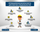 Промышленная безопасность для рабочих специальностей - НПЦ "НовАТранс" 