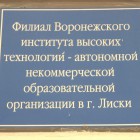 Лискинский ЖД лицей им.А.К.Лысенко, 2009 год - НПЦ "НовАТранс" 